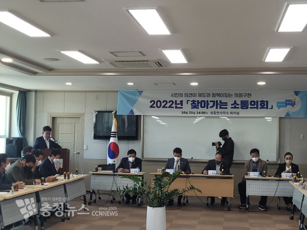 논산시의회 찾아가는 소통의회 - 성동면