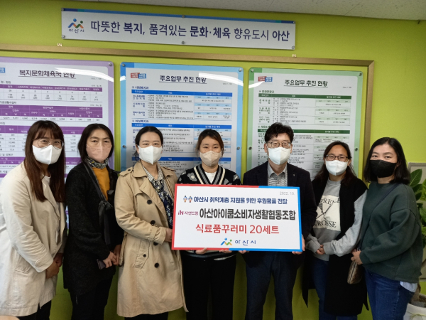 (왼쪽부터) 아산아이쿱소비자생활협동조합 김미향·윤숙경·이은주 이사, 임선미 이사장, 전병관 아산시 복지문화체육국장, 고민정·손태선 이사가 전달식 기념사진 모습