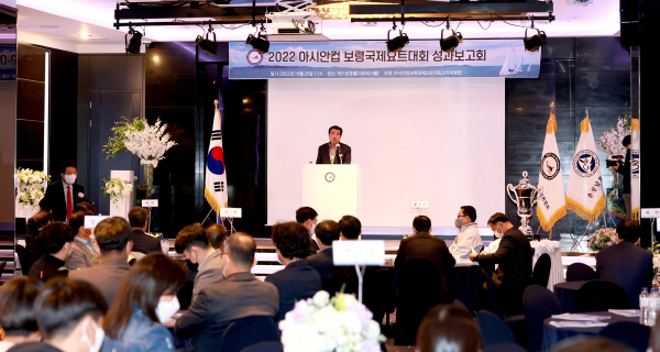 2022 아시안컵 보령국제요트대회 성과보고회 개최