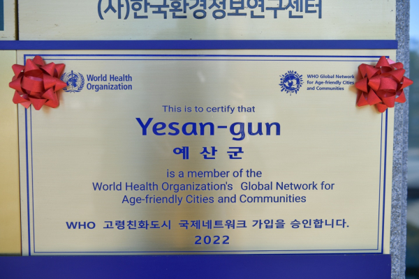 WHO 고령친화도시 현판