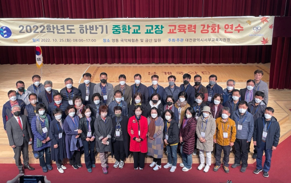 미래사회와 교육의 대전환에 대응하는 교육역량 강화 연수개최 단체사진