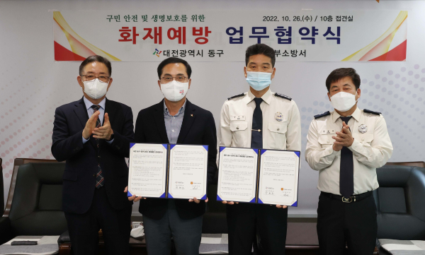 대전 동구와 동부소방서가 취약시설 화재 예방 후 기념촬영을 하고 있다.(사진 왼쪽부터 권태웅 동구 안전행정국장, 박희조 동구청장, 남기건 동부소방서장, 정윤성 예방총괄팀장)