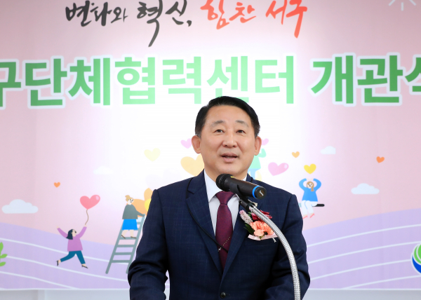 26일 열린 서구단체협력센터 개관식 행사 장면