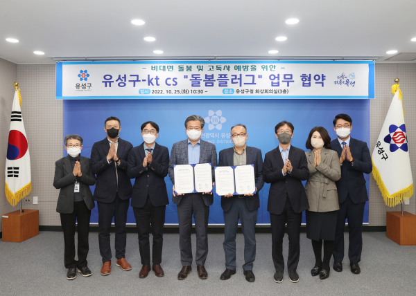 지난 25일 유성구가 kt-cs와 돌봄플러그 업무협약을 체결한 가운데, 정용래 유성구청장(왼쪽, 네 번째)이 참석자들과 기념촬영