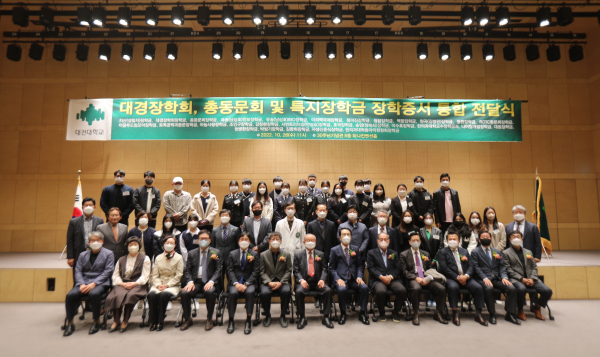 2학기 ‘대경장학회 및 특지장학금 전달식’ 후 단체사진