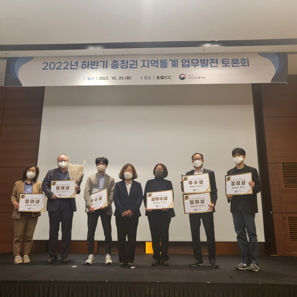 ‘충청지역 통계 정책 활용’ 최우수상 수상 기념사진