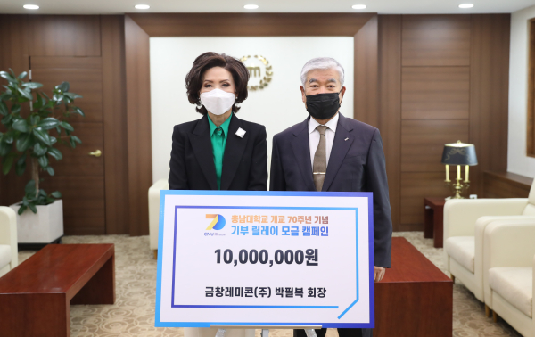 금창레미콘(주) 박필복 대표, 충남대에 발전기금 전달식 모습