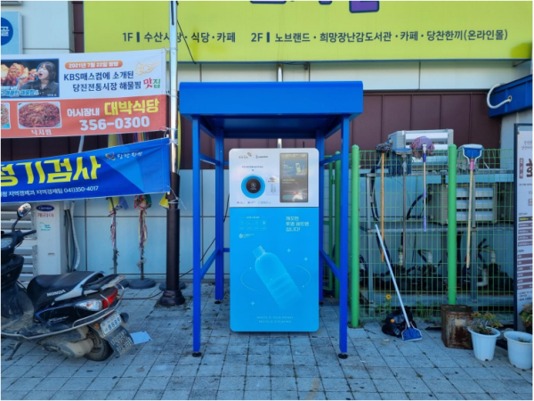 재활용품 수거자판기 (당진어시장)