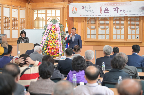 10월의 역사인물 ‘충민공 윤각’ 학술특강 개최 모습