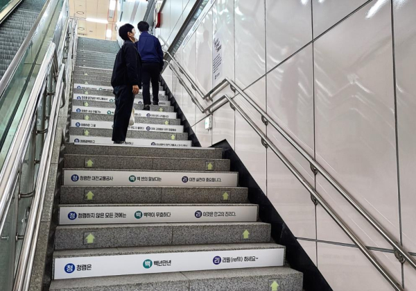 대전도시철도 지족역 계단에 설치된 청백리 삼행시