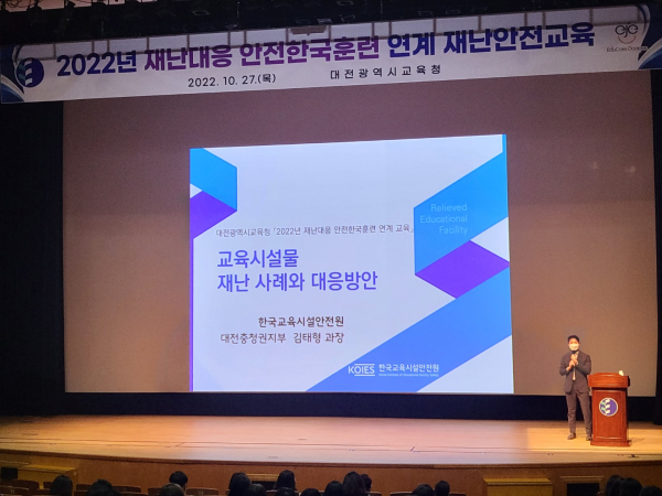 ‘2022년 재난대응 안전한국훈련 연계 재난안전교육’ 실시 모습