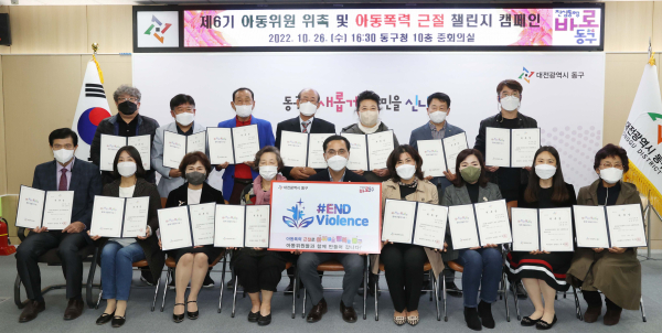 대전시 동구 아동위원 위촉장을 들고 위원들이 기념촬영을 하고 있다.