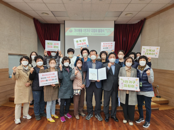 가수원동 주민지킴이 발대식 장면
