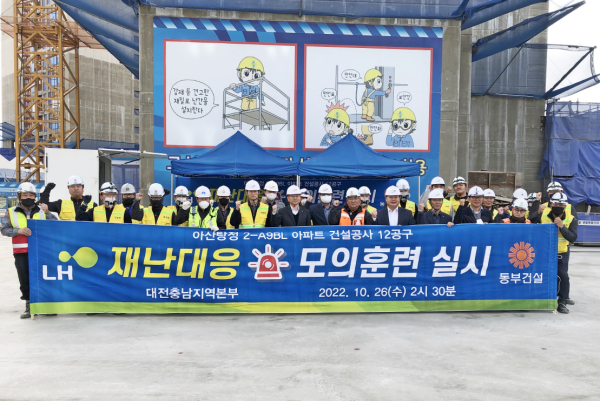 아파트 건설현장 재난대응 모의훈련