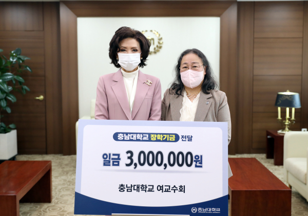 충남대학교 여교수회, 장학기금 전달식 모습