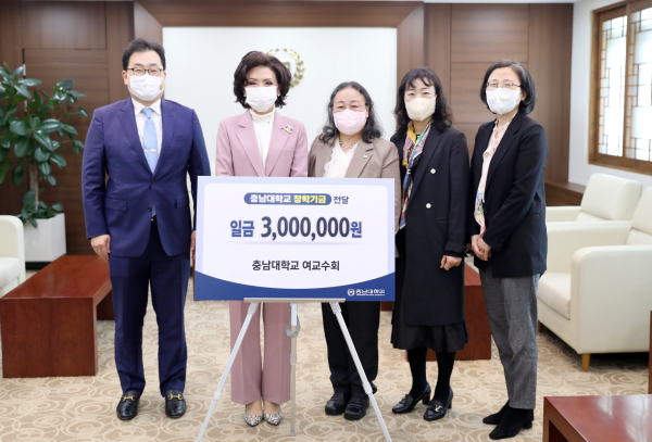 충남대학교 여교수회, 장학기금 300만 원 전달