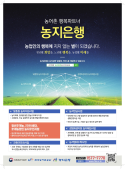 농지은행 맞춤형 농지지원사업 포스터