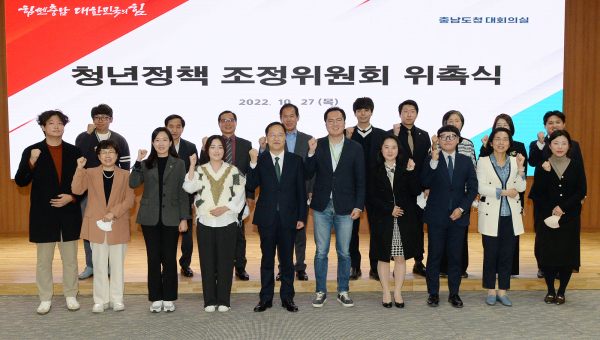 충남도 제4기 청년정책조정위원회