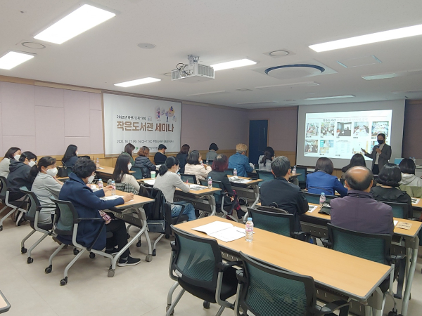 하반기 ‘작은도서관 세미나’ 개최 모습