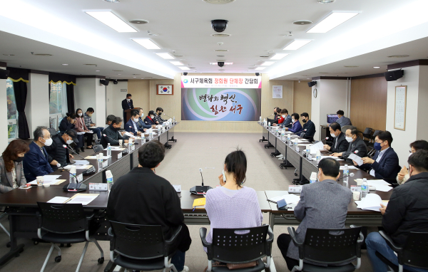 27일 서구체육회 정회원 단체장과의 간담회 사진