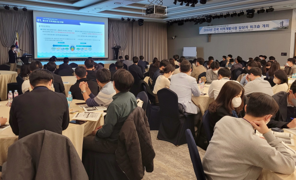 27일 부여 롯데리조트에서 열린 지역개발사업 현장 담당자 워크숍