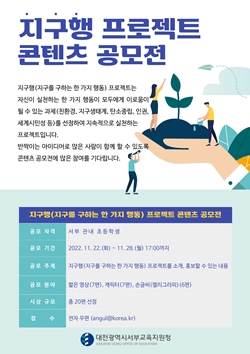 지구행 프로젝트 콘텐츠 공모전