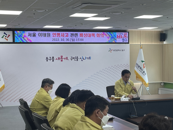 ‘이태원 사고’ 관련하여 박희조 구청장 주재로 긴급 대책회의 개최