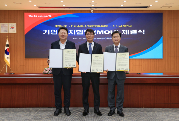 ​왼쪽부터 오성환당진시장 홍현성 현대엔지니어링 대표이사 김태흠 충청남도지사​