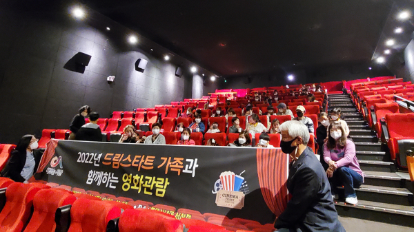 지난 29일 롯데시네마 서산점에서 열린 영화관람 지원 행사 모습