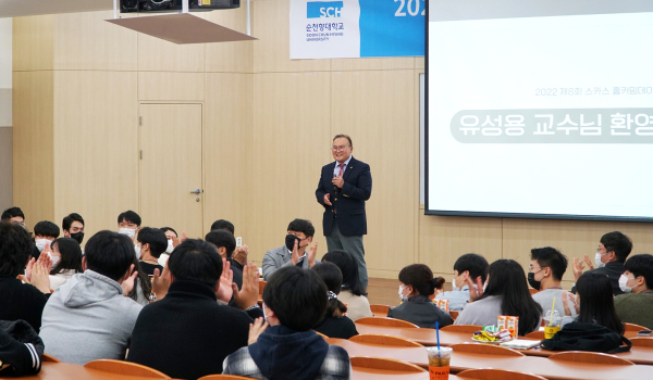 지난 29일, 순천향대 회계학 연구동아리 스카스가 주최한 선후배 만남 '홈커밍데이'에서 회계학과 유성용 지도 교수가 환영사를 하고 있다.