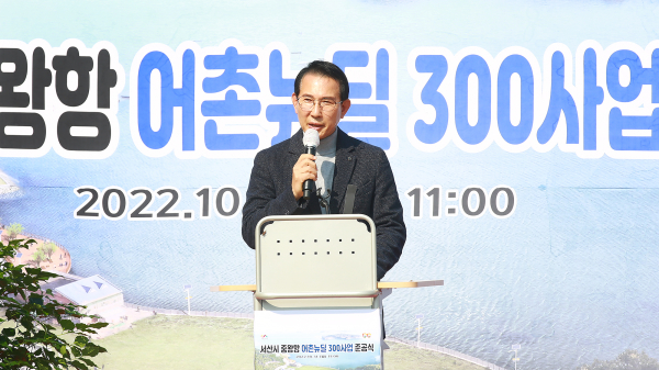 31일 서산시 지곡면 중왕리 중왕항 일원에서 열린 준공식 모습