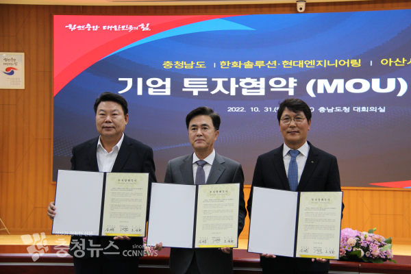 (왼쪽부터) 오성환 당진시장, 김태흠 충남지사, 홍현성 현대엔지니어링 대표이사 / 사진=권상재 기자