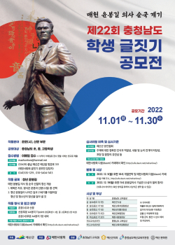 ‘제22회 충남 학생 글짓기 공모’ 포스터