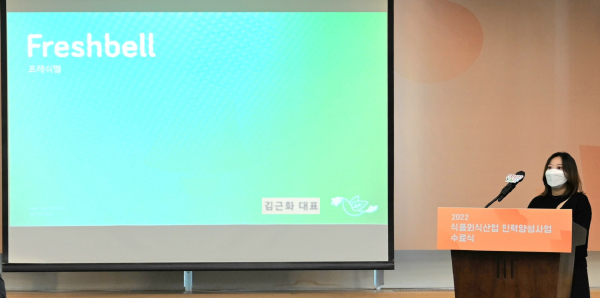 청년 CEO ㈜프레쉬벨 김근화 대표 강연 모습