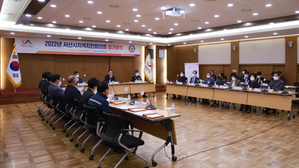 지난 31일 서산시청 중회의실에서 열린 서산시 지역치안협의회 개최 모습