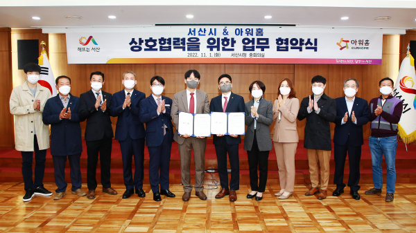 1일 시청 중회의실에서 열린 서산시&아워홈 업무협약식 기념촬영