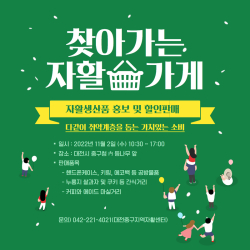 ‘찾아가는 자활가게’ 운영