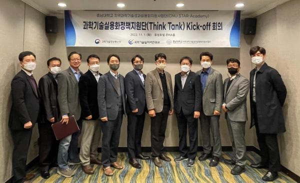 과학기술실용화 정책지원단 구성 및 회의 개최