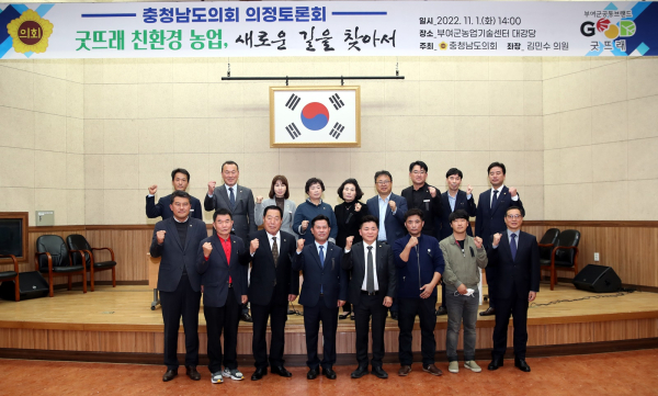 굿뜨래 친환경 농업 의정토론회