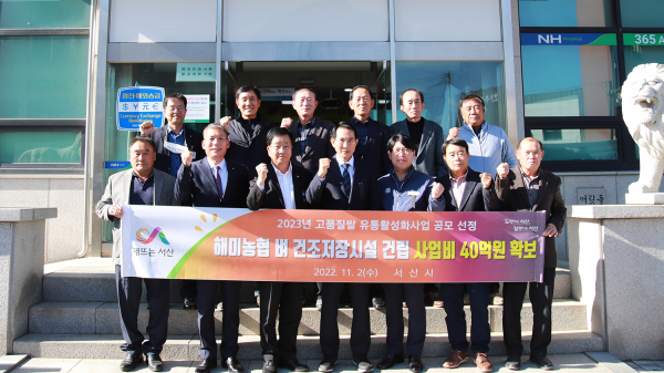 2일 해미농협에서 열린 2023년 고품질쌀 유통활성화사업 공모 선정 기념촬영