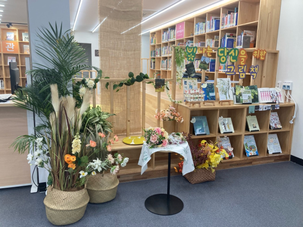 그림책 큐레이션 - 공주예술전문작은도서관