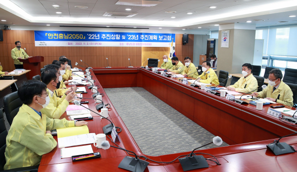 안전충남2050 추진상황 보고회