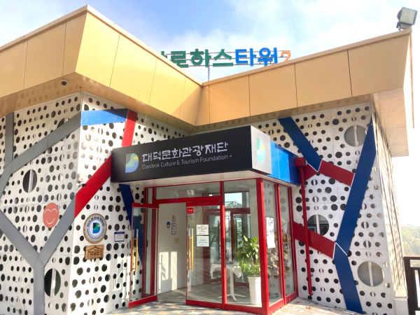 대덕문화관광재단, 전문예술법인 지정