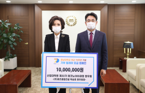 충남대 산업대학원 제22기 테크노CEO과정 원우회, 발전기금 기부