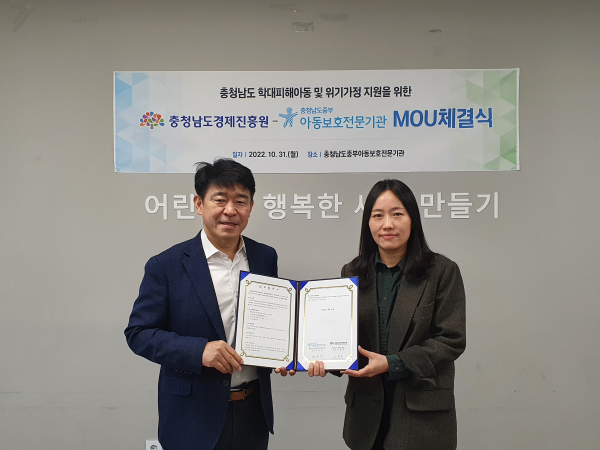 왼쪽부터 오광옥 충남경제진흥원장, 강은정 충남중부아동보호전문기관장이 협약서 서명 후 기념촬영을 하고 있다. (사진=충남경제진흥원 제공)