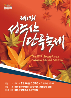 단풍축제 포스터