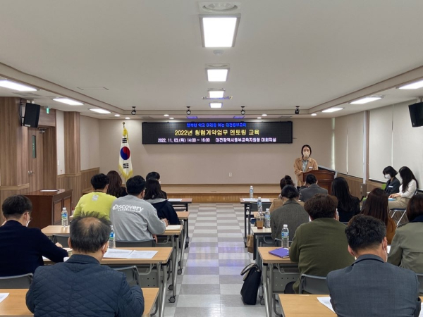 ‘2022년 대전동부교육지원청 청렴계약업무 멘토링 교육’ 실시