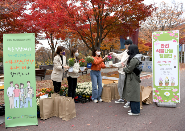 학생생활상담센터의 재학생 대상 ‘반려식물 나누기’ 행사가 진행되고 있다.