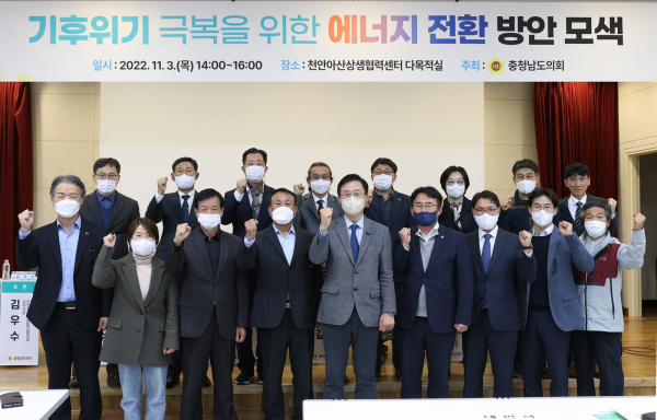 기후위기 극복을 위한 에너지 전환 방안 모색 토론회