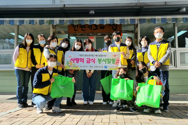 대전신용보증재단 사랑의 금식 봉사